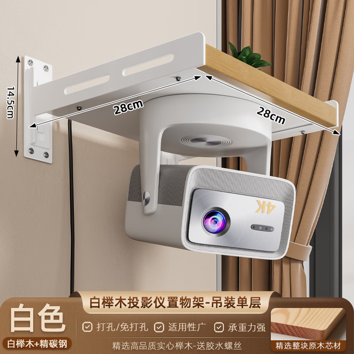 XWXO胡桃木投影仪支架墙上免打孔床头投影支架壁挂吊装置物架沙发后万向云台支架适用极米RS20坚果当贝 【强悍承重】万向云台-榉木/白