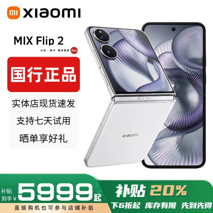 小米（MI）展机MIX Flip小折叠屏手机 补贴 4.01英寸多功能大外屏MIX Flip 2 MIX Flip 2【贝壳白】 12G+512G 赠运费险详情咨询客服
