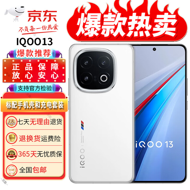 iQOO展机iqoo13骁龙8至尊版 2K护眼屏 长续航 5G电竞游戏拍照智能手机 传奇版 16GB+512GB 单机+适配原装充电器+店保一年