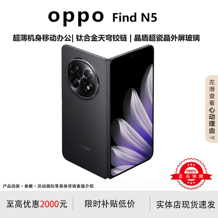 OPPOFind N5 /Find N3折叠屏旗舰手机薄机身长续航冰川电池骁龙 锻黑【Find N5】 16G+512G 支持检测 电子保卡已启用