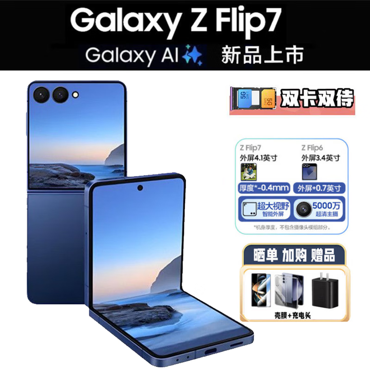 三星（SAMSUNG）白条免息】2025年新款 Z Flip7 4.1英寸外屏 AI折叠屏手机 港台版 白条免息6期】暗影蓝【刷国行系统 12G+512G