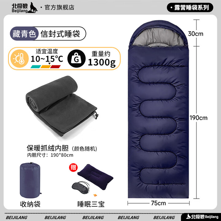 北极狼睡袋成人户外被子二合一加厚保暖便携露营防寒隔脏可拼接四季通用 藏青色【1300g春秋款】+保暖内胆/睡袋颜色可备注
