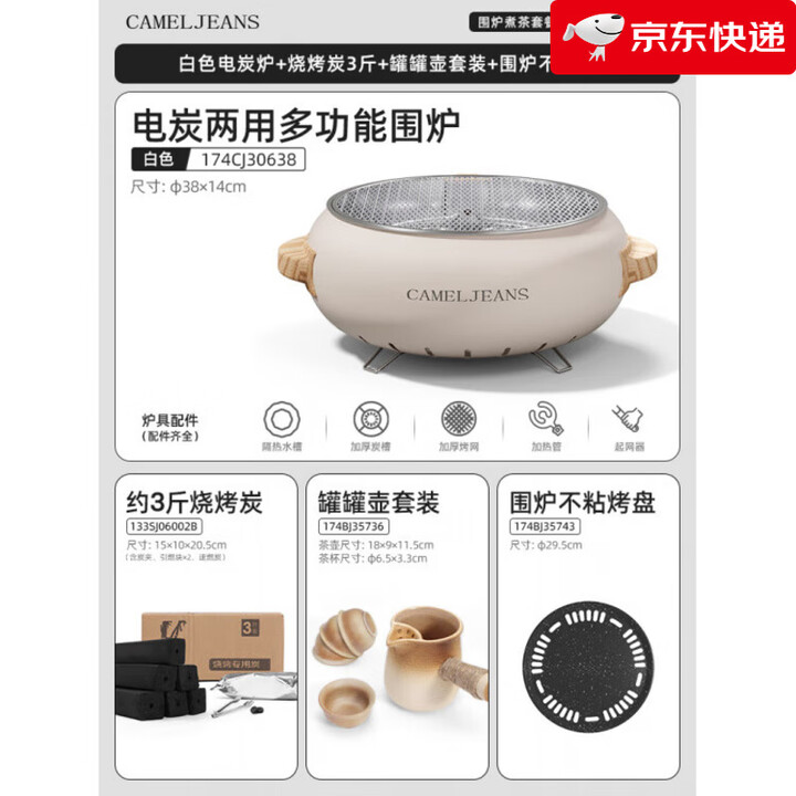 骆驼（CAMEL）JEANS围炉煮茶电炭双用套装器具全套烧烤炉户外家用室内新款 【电炭两用】围炉+炭3斤+罐罐套2