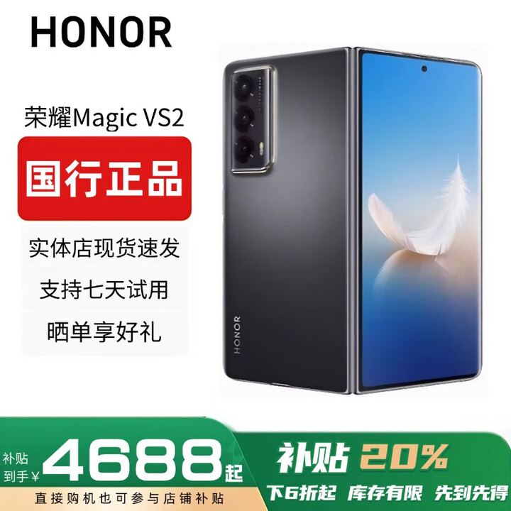 HONOR荣耀MagicVs3折叠屏轻薄长续航青海湖电池Vs2第二代骁龙8 Vs2【绒黑色】 12G+256G 赠运费险详情咨询客服