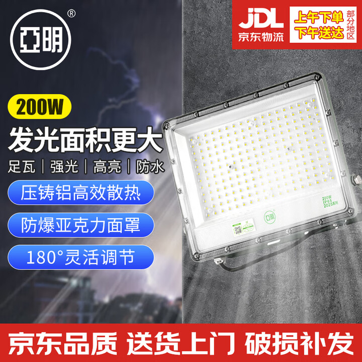 【亚明YM-2025TGD 200w】亚明 LED投光灯射灯户外防水庭院探照灯工厂车间室外照明灯 2025款200w【行情 报价 价格 评测】-京东