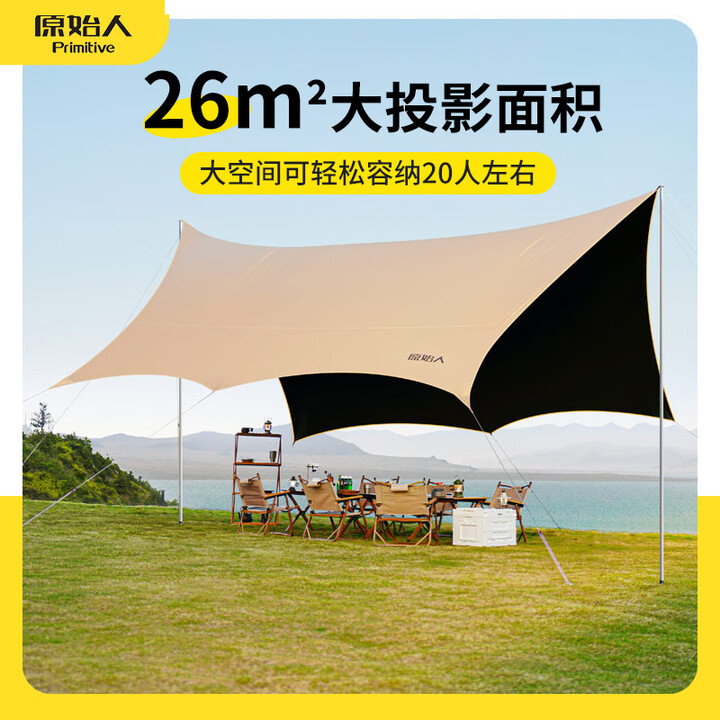 原始人黑胶天幕帐篷户外露营装备全套野营野餐防晒八角蝶形遮阳棚