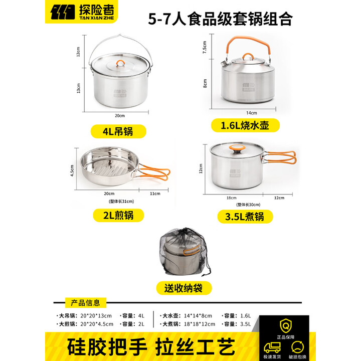 探险者户外锅具套装烧水壶野营炊具露营装备全套锅具304不锈钢 5-7人【304】吊锅+煮锅+煎盘+水壶