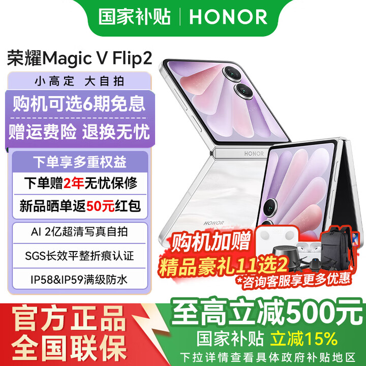 荣耀Magic V Flip2 【国家补贴15%】新款小折叠屏手机 月影白 12GB+1TB