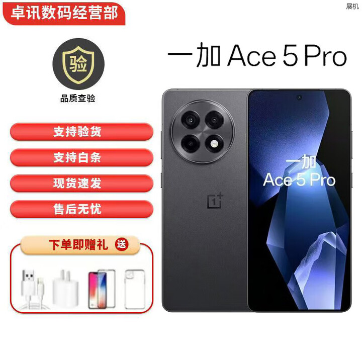 一加Ace 5 Pro 高通骁龙8至尊版展机 风驰游戏内核5G智能手机 潜航黑 16GB+256GB 单机+适配原装快充+店保一年