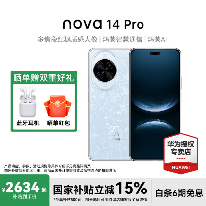 华为nova 14 Pro 国家补贴 新品华为手机 冰晶蓝 12GB+512GB全网通【昆仑玻璃】