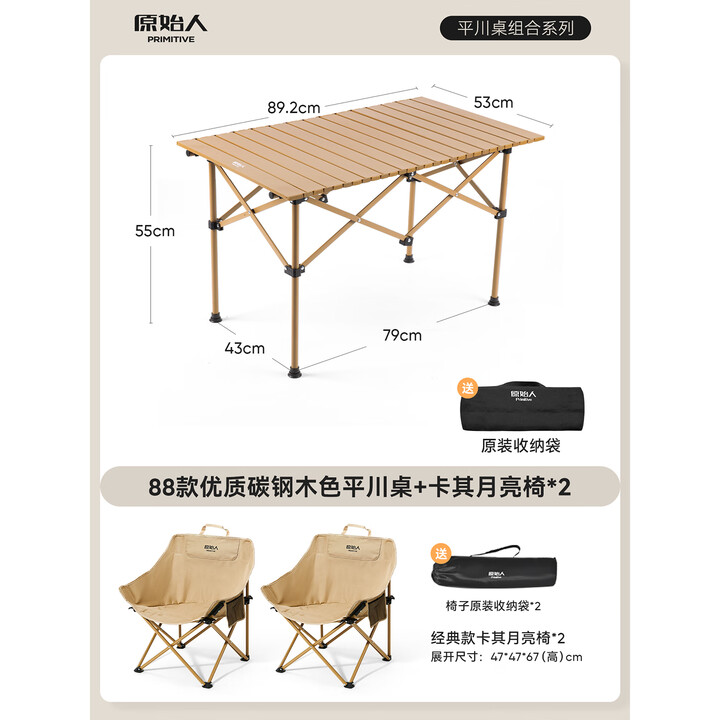 原始人（The Primitive）户外折叠桌椅便携蛋卷桌露营桌椅便携野餐桌子野营用品装备套装 木色【长桌】+月亮椅*2
