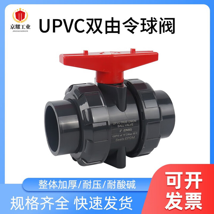 UPVC双由令球阀PVC双活接球阀pvc塑料开关活接upvc内丝开关阀门 DN65(内径75mm)【图片 价格 品牌 报价】-京东