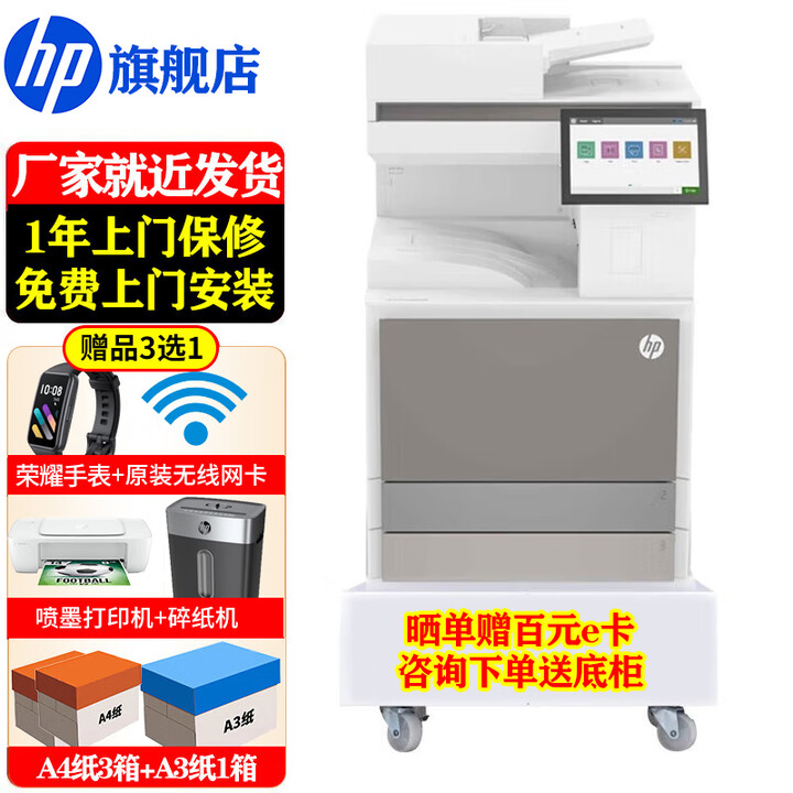 惠普（HP）e78523dn/78223dn复合机 a3a4彩色激光打印复印扫描多功能一体机 大型商用办公打印机数码复印机 78523dn(A3/4双打双复双扫+有线）23页