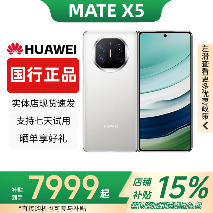 华为（HUAWEI）展机Mate X5典藏版X3折叠屏手机全网通正品特北斗卫星华为大折叠 羽纱白【Mate X5】 16GB+512G 赠运费险详情咨询客服