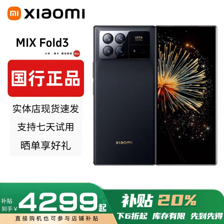 小米（MI）小米MIXFold4折叠屏 5G手机Fold3 徕卡光学卫星通信国行正品大屏 MixFold3【龙鳞纤维版】 16G+512G 赠运费险详情咨询客服