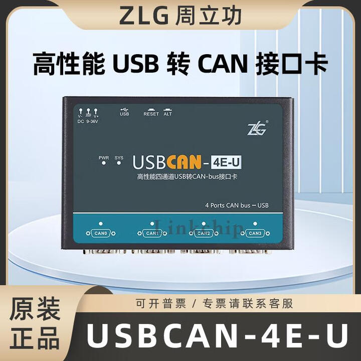 ZLG周立功CAN盒USB转CAN接口卡USBCAN-4E-U汽车调试CAN总线分析仪 CAN卡USB线【图片 价格 品牌 报价】-京东