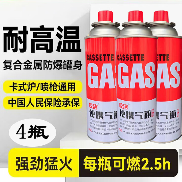 其他家卡式炉气罐液化煤气小瓶便携式丁烷卡磁正品瓦斯气瓶户外燃气气体 [320克纯气罐]X4瓶高纯度气罐
