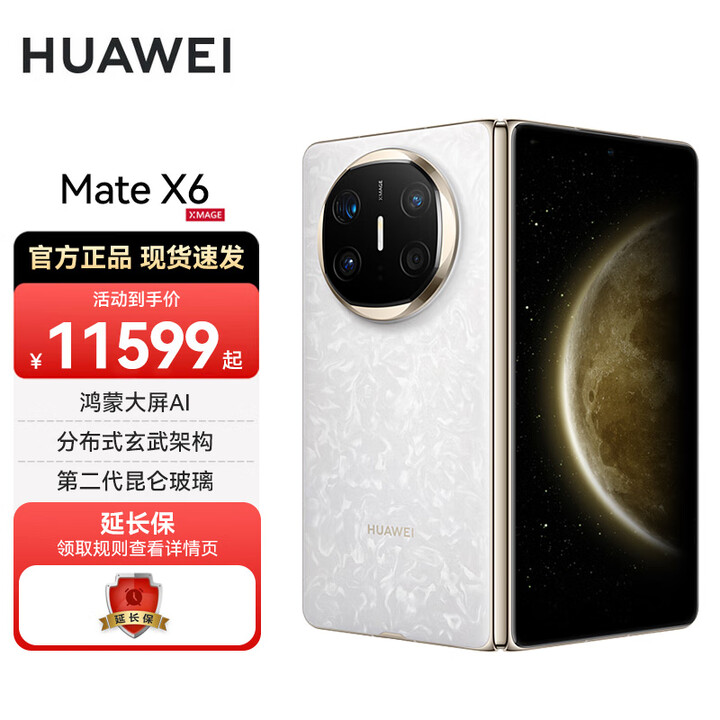 华为matex6 折叠屏手机新品上市 星云白 16GB+1TB 典藏版 标配