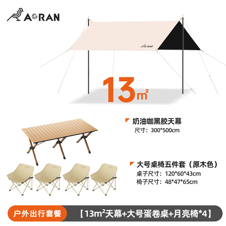 Aoran户外黑胶天幕露营遮阳棚野餐防雨防晒六角大空间野营凉棚露营装备 3*5m天幕+90cm桌+月亮椅*4