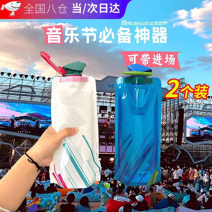迈米德水袋演唱会软水袋音乐节水袋便携大容量加厚折叠果汁饮料饮水袋 软水袋白+蓝【两个装700ml】 演唱会音乐节必备神器