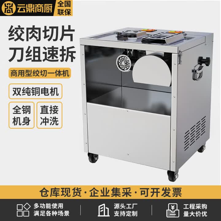 【云鼎商厨YD-CX-SY30】云鼎商厨商用大型不锈钢多功能绞肉机切丝切片一体机大功率打肉灌肠机铜线电机 YD-CX-SY30【行情 报价 ...