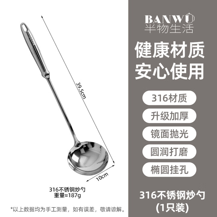 【半物生活banwu081805】半物生活316不锈钢炒勺家用炒菜勺子大号汤勺长柄锅勺厨房铲勺厨师勺手勺【行情 报价 价格 评测】-京东