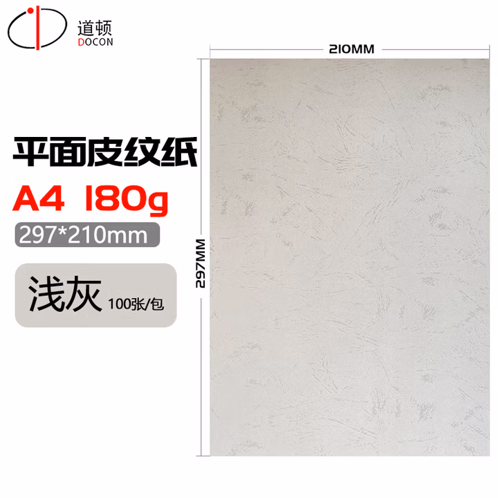 道顿180g A4 平面皮纹纸封皮纸胶装机装订机仿皮纹纸标书文件 封面纸 云彩纸