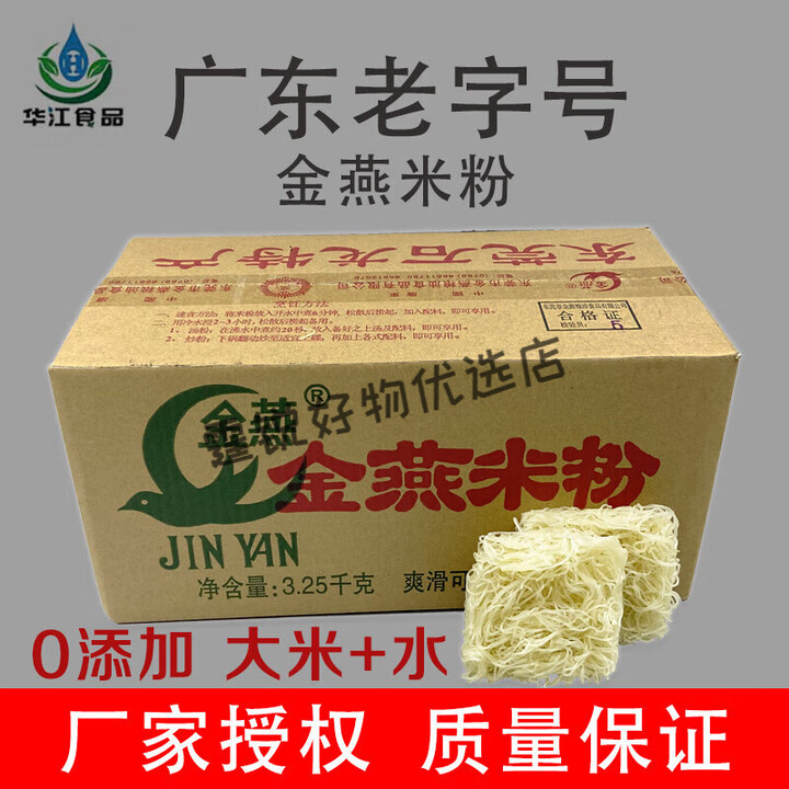 金燕东莞米粉广东石龙米粉零添加汤炒火锅米粉325kg