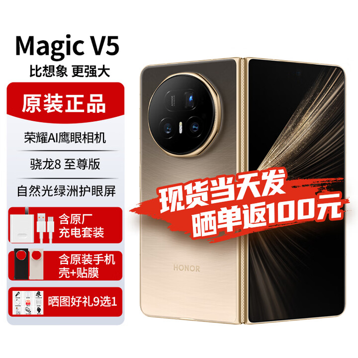 荣耀（HONOR）Magic V5新品折叠屏手机荣耀【24期免息可选】8.8mm轻薄长续航3骁龙8至尊版 5G手机AI新品2025上市 曙光金 12G+256G 6期免息