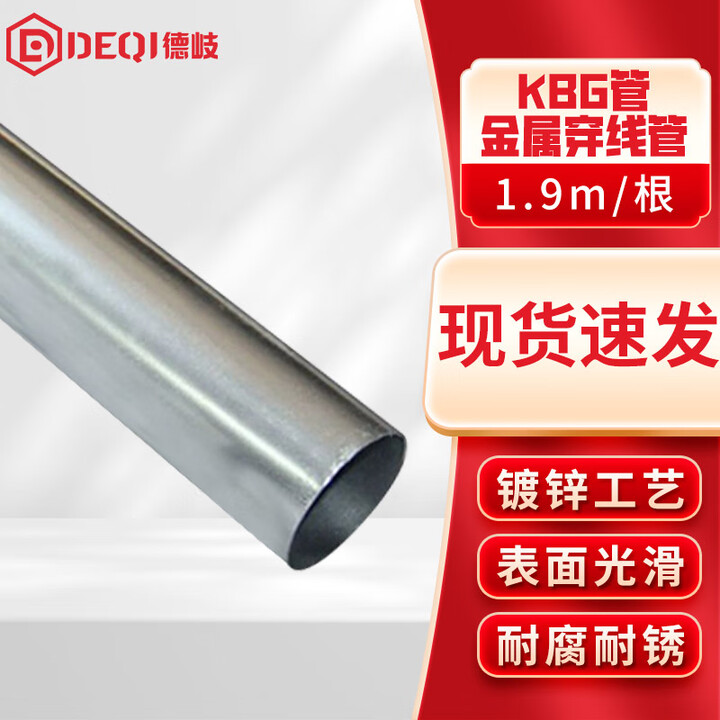 德岐 KBG管金属穿线管 镀锌电线管 25*1mm*1.9m【图片 价格 品牌 报价】-京东
