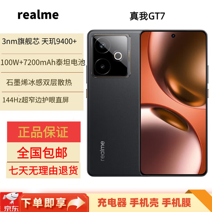 realme真我GT7 天玑9400+ 轻薄大电池快充长续航 电竞AI游戏5G手机  石墨烯·夜 12GB+256GB 原机+3C适配器+全国联保