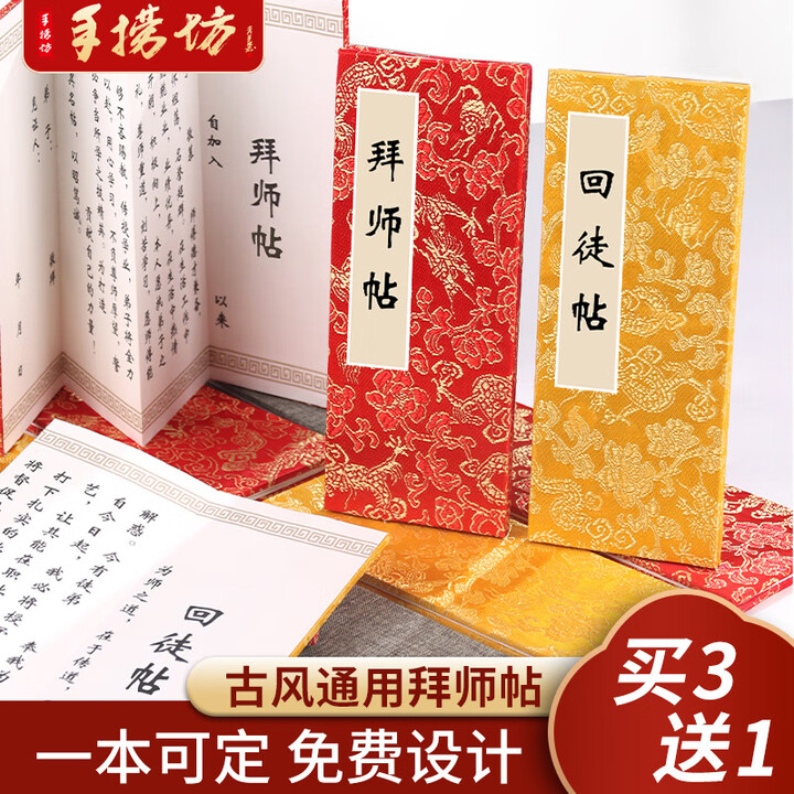 手捞坊拜师贴回徒贴书画纸加厚奏折学生拜师礼庚帖礼物空白奏折本手写册页本定制批发古典折页 通用款·回徒帖折页【回纹黄龙款】 折页本4折 20 ...
