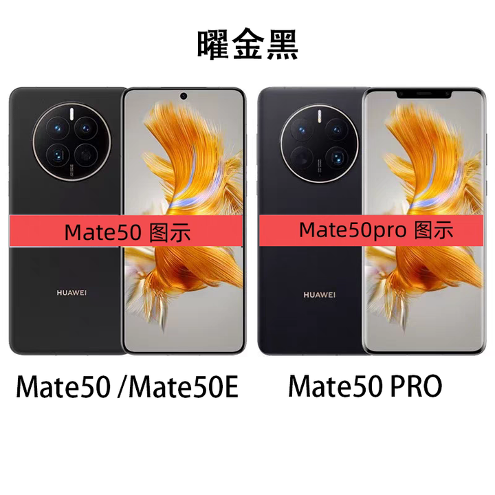 华为（HUAWEI）Huawei/ MATE 50pro /mate50E双卡双待鸿蒙系统昆仑玻璃手机 曜金黑 8GB+128GB x 套餐一 mate50 1