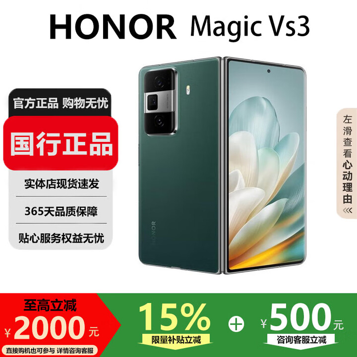 荣耀（HONOR）Magic Vs3 多向柔光溢彩折叠屏鸿蒙芯轻薄长续航电池智能手机 苔原绿 12G+512G 国行正品激活补贴品质无忧