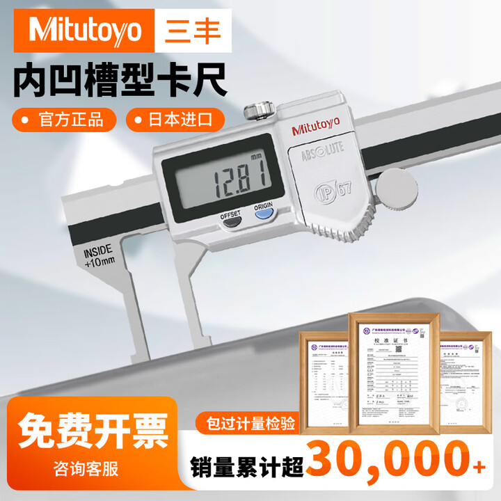 三丰(Mitutoyo)日本三丰内沟槽数显卡尺10.1-160mm573-645-20【图片 价格 品牌 报价】-京东
