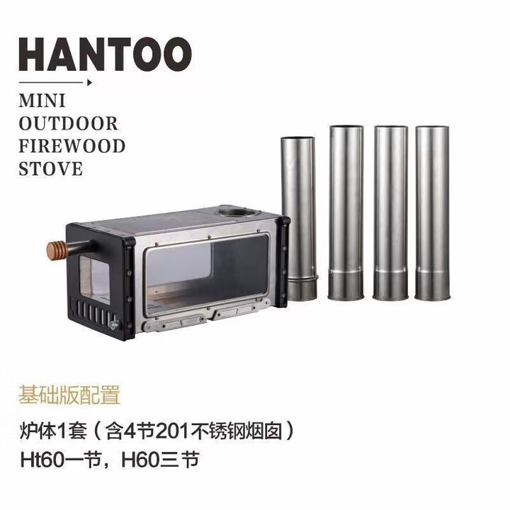 撼途（HANTU）双侧窗冬季迷你柴火炉户外露营便携取暖炉多功能长方形轻便 【四节套管烟囱版】含炉体