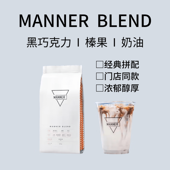 WE ARE MANNERmanner blend1kg门店同款意式拼配咖啡豆店用咖啡豆深烘阿拉比卡 1袋粗粉 Manner红酒日晒250g中 ...