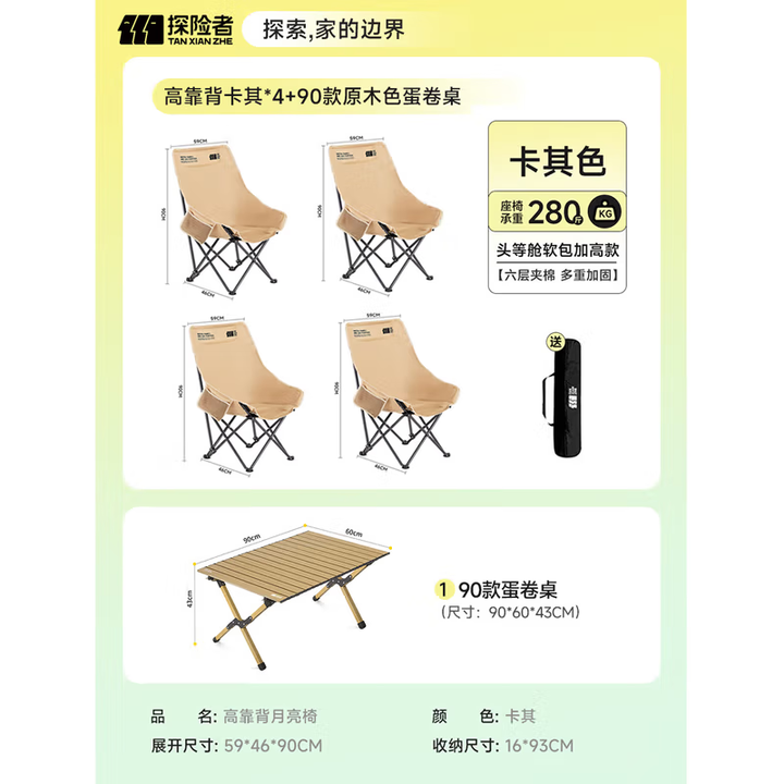 探险者（TAN XIAN ZHE）户外折叠椅露营椅月亮椅钓鱼椅便携折叠椅沙滩椅野餐桌椅全套装备 高靠背卡其*4+90款原木色蛋卷桌
