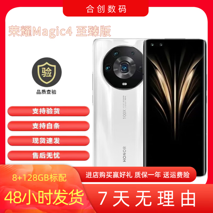 荣耀honor/荣耀 Magic4 至臻版   100倍变焦   拍照商务手机 陶瓷白 5G通_套餐一12GB+512GB