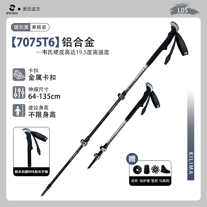 乞力马KILIMA登山杖重装铝合金伸缩金属卡扣户外爬山徒步防身拐棍户外 L05 碳灰色一根