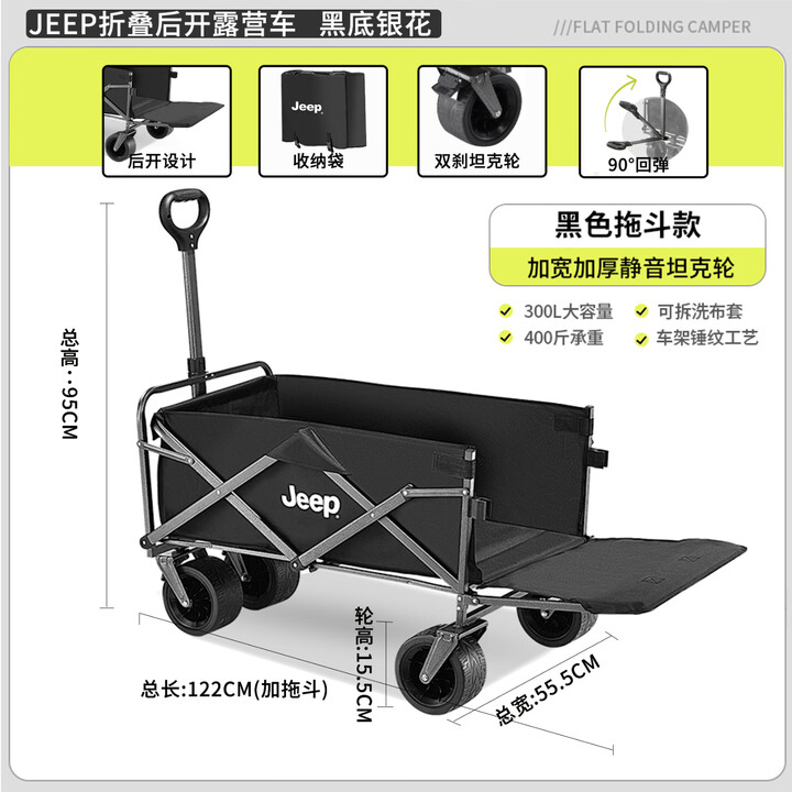 JEEP露营车户外推车野餐车儿童可躺露营装备折叠摆摊营地车小买菜车 黑色大号坦克轮（可后台）+防尘袋