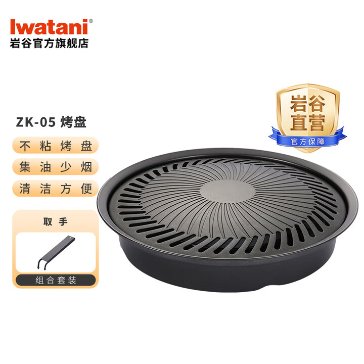 岩谷（Iwatani）卡式炉配件烧烤盘烤肉不粘锅家用户外露营野炊便携式火锅铁板烧 【烤肉推荐】岩谷不粘烤肉盘ZK-05+便携取手
