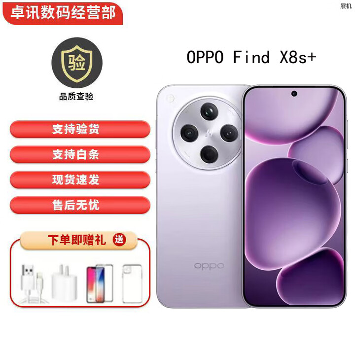 OPPOX8s+ 超长续航电池 哈苏人像 AI潮汐引擎展机光影三主摄潜望长焦 X8s＋  风信紫 16GB+1TB 单机+原装快充+店保一年
