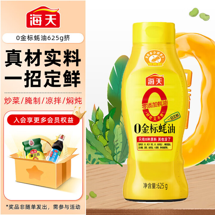 【海天/】海天0添加防腐剂 0金标调味品 挤挤装蚝油625g【行情 报价 价格 评测】-京东