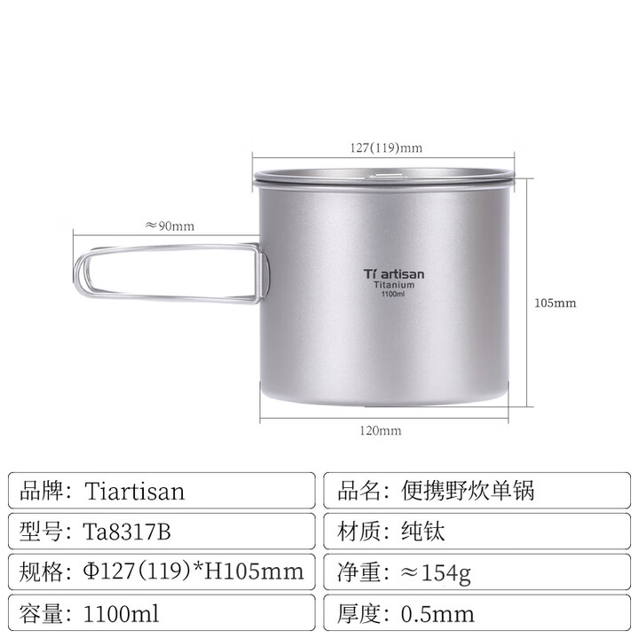 Ti artisan钛工匠户外纯钛单锅钛锅野营汤锅单层吊锅钛锅具便携泡面小锅 1100ml长柄钛锅
