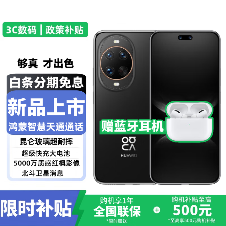 华为手机华为nova 14 Ultra 免息新机2025上市 天通卫星通话+北斗消息 全焦段质感人像级快充长续航pro 曜金黑12GB+256GB 官方标配【赠90天碎屏险+1年店铺延保】