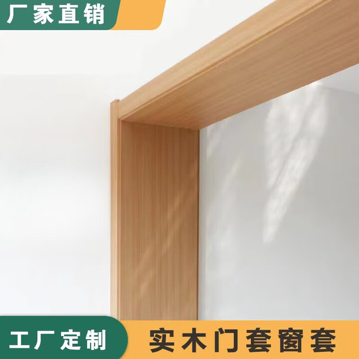 沃辛顿门框包边木条实木门套门框包边窗套装饰定做免漆垭口套飘窗进户 墙厚30CM以内双包 定制【图片 价格 品牌 报价】-京东