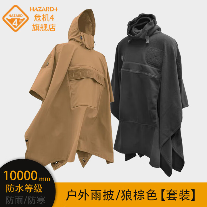 危机4hazard4户外雨衣雨披斗篷套装加厚便携防风保暖披肩旅行露营披风 狼棕色【内胆+雨披套装】