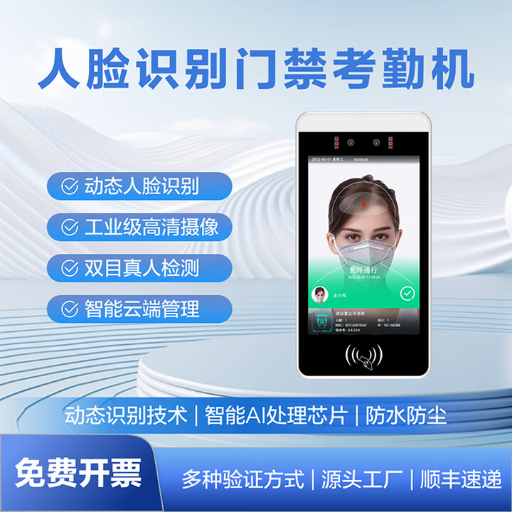 柠檬智联人脸识别门禁系统一体机刷卡指纹5/8寸员工打卡器考勤机校园闸机 8寸人脸+刷卡【Android】新品