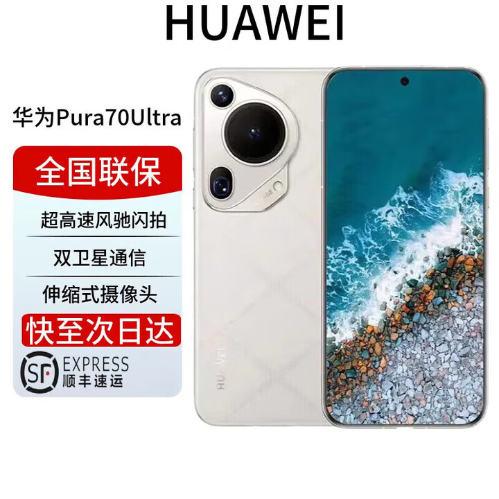 华为展机激活pura70ultra 新品旗舰手机p70ultra2024上市 星芒白 12+512G 全国联保 详情咨询客服